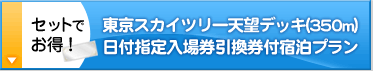 �A�N�Z�X�֗��@�󑐁E���E�ю����ȂǓ����X�J�C�c���[   ���ӂ̏h