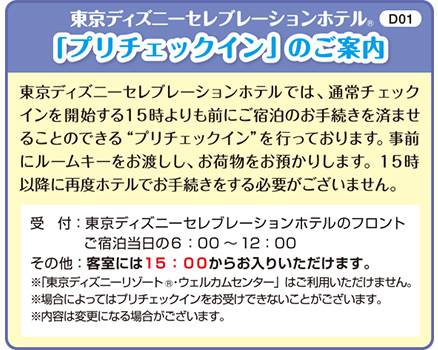 東京ディズニーリゾート®への旅（パーク情報）｜宿泊予約(ホテル・旅館) 【KNT 近畿日本ツーリスト】