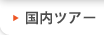 �����c�A�[