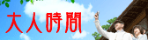 �c�򐢑�̂悭�΂藷 ��l�̎���