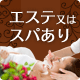�G�X�e���̓X�p����̏h