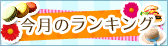 �����̃����L���O