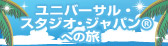 USJ